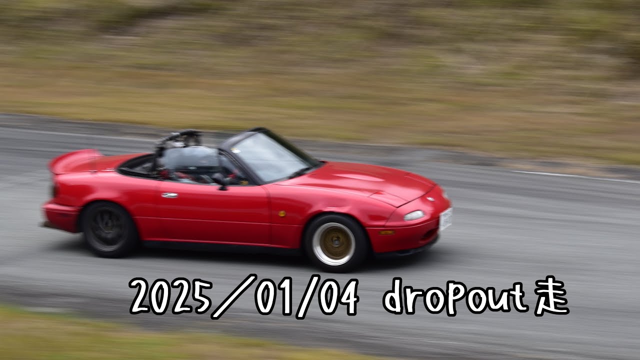 スポーツランドやまなしでのグリップが楽しすぎて笑いが絶えません。【dropout走】