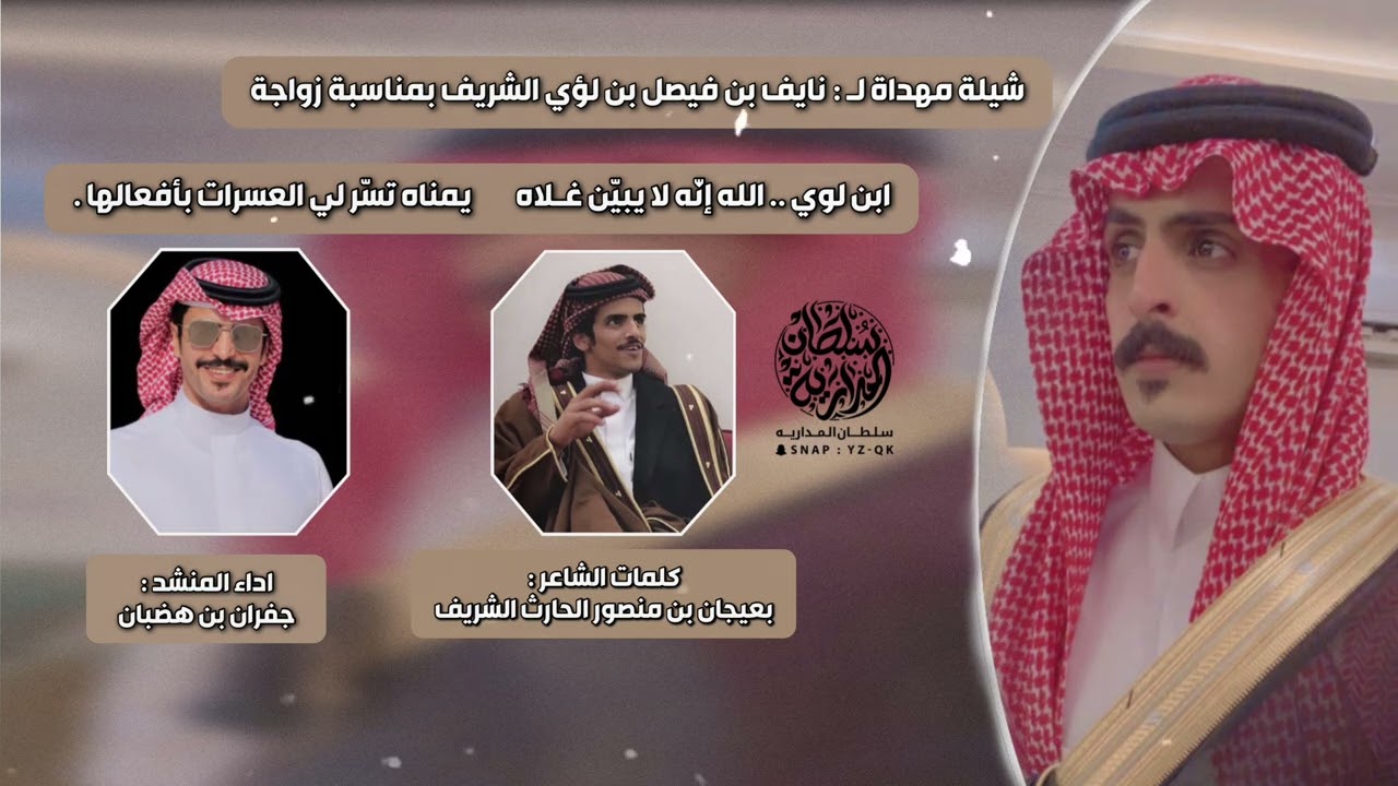ابن لؤي 🔥🔥|| كلمات : بعيجان الشريف  اداء : جفران بن ھضبان