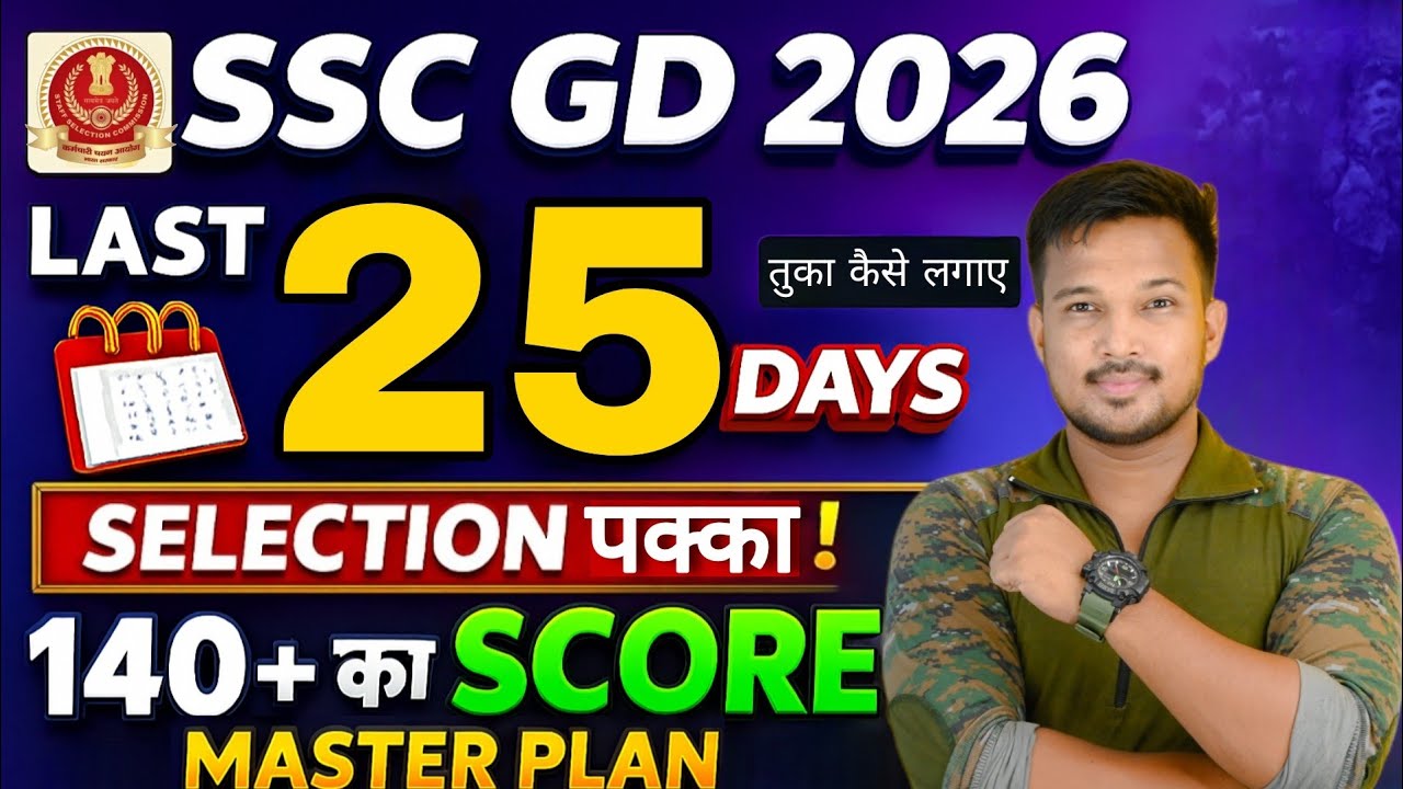 SSC GD 2026 Last 25 Days Strategy | 140+ Score Master Plan | SSC GD Ki Taiyari Kaise Kare 2026?
