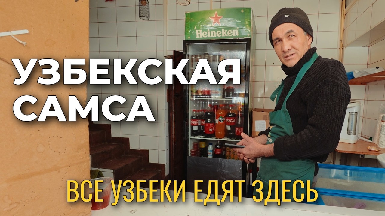 Узбекская самса за 100 рублей