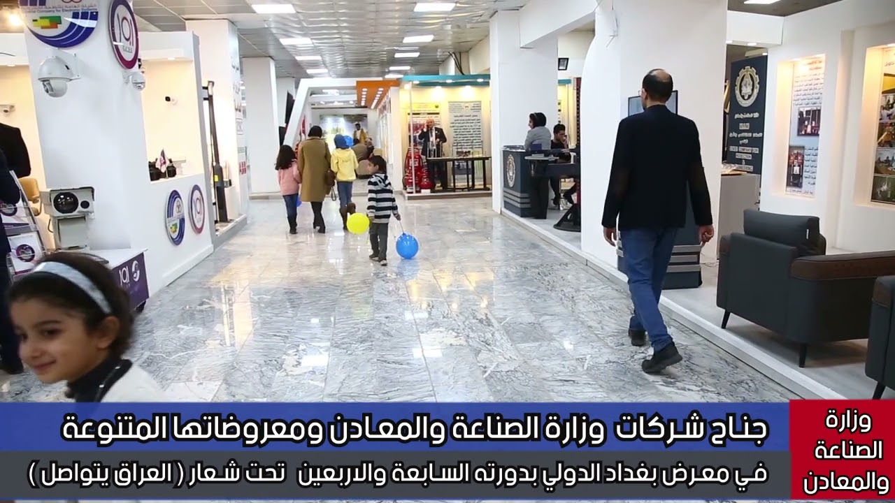 فعاليات إفتتاح الجناح الدائم ومعرض البيع المباشر لشركات وزارة الصناعة على أرض معرض بغداد الدولي