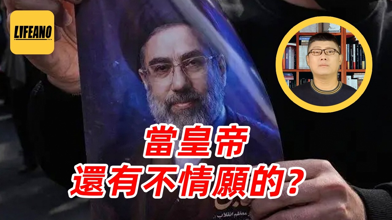 袁Sir聊被迫当皇帝：让你当最高精神领袖，咋是害你？#lifeano漫聊 260320