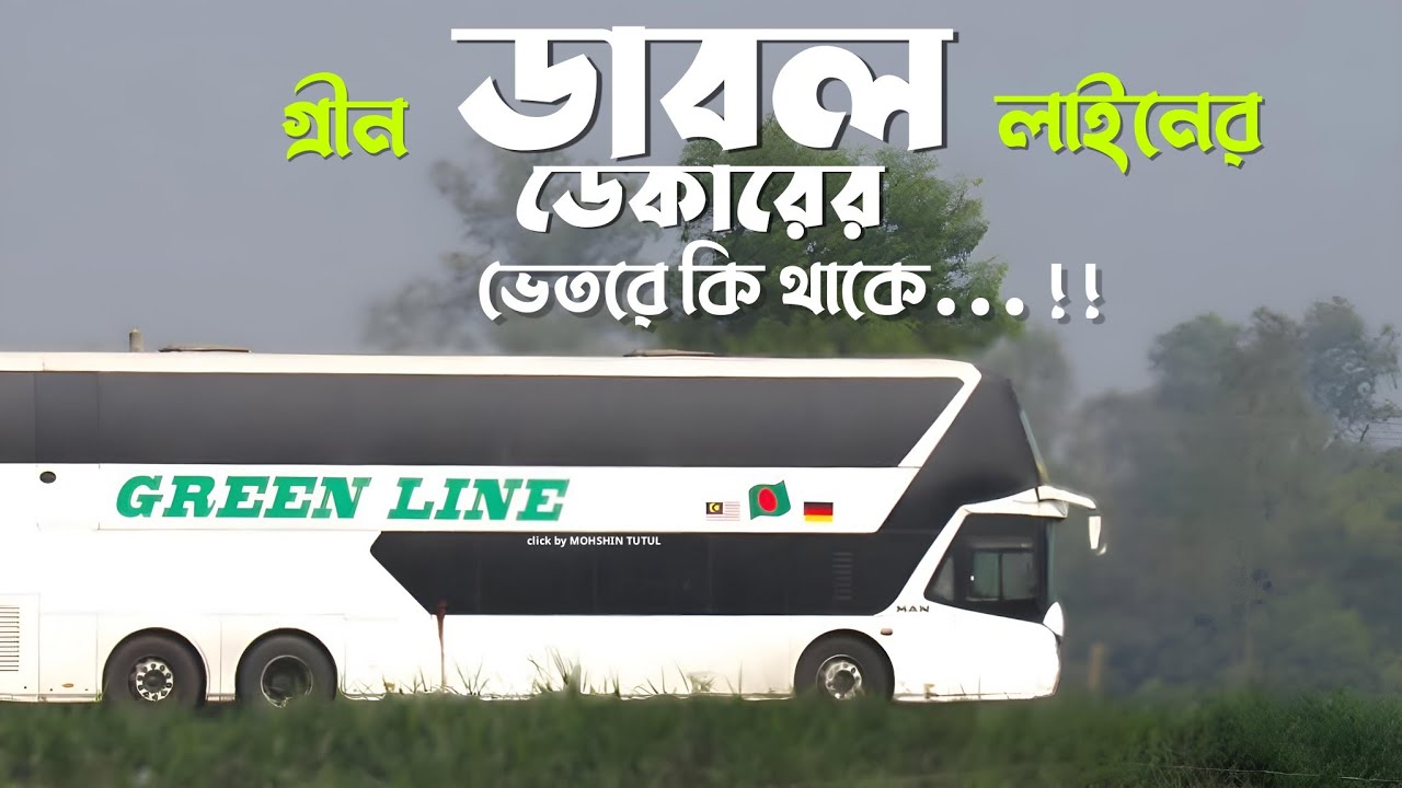 The interior of the latest double-decker bus to arrive in Bangladesh was quite beautiful. Travel ...