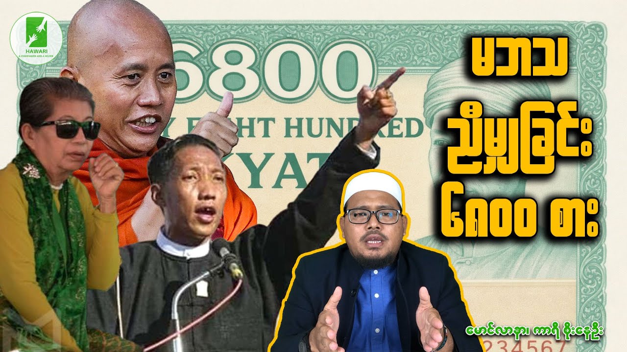 မဘသ ညီမျှခြင်း ၆၈၀၀ စား