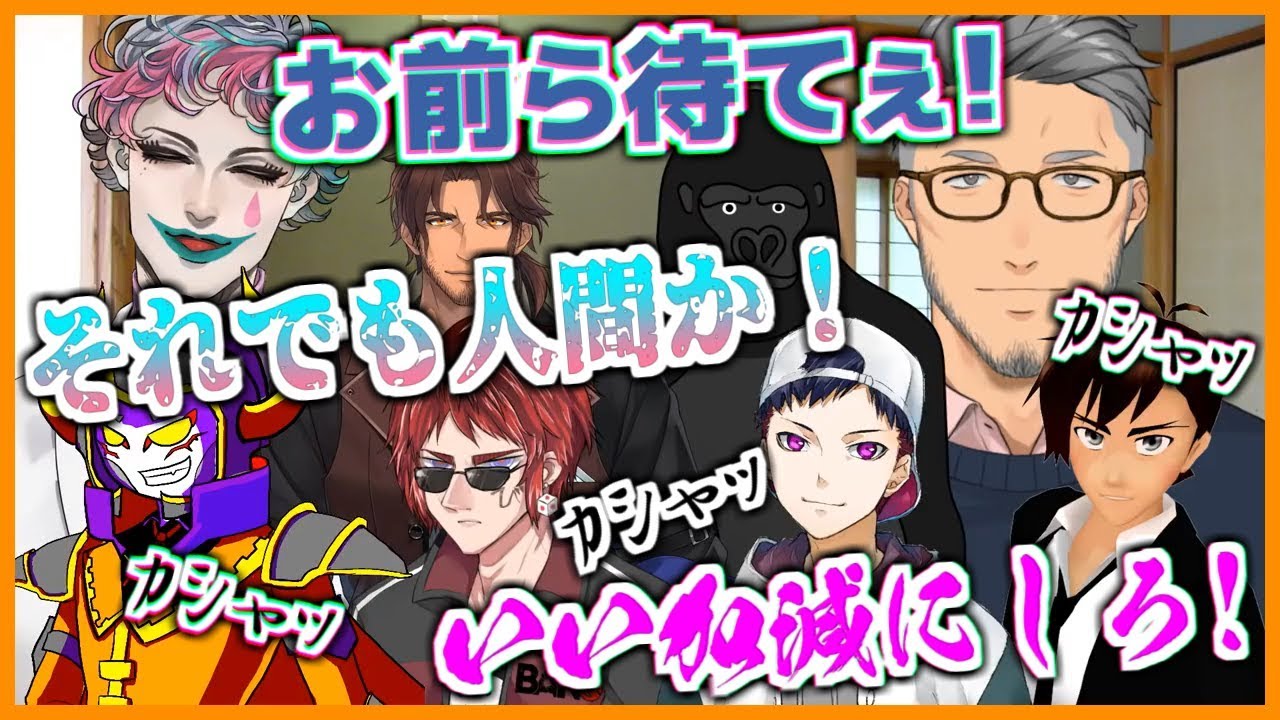 天開司の本性を暴露してしまう男たち