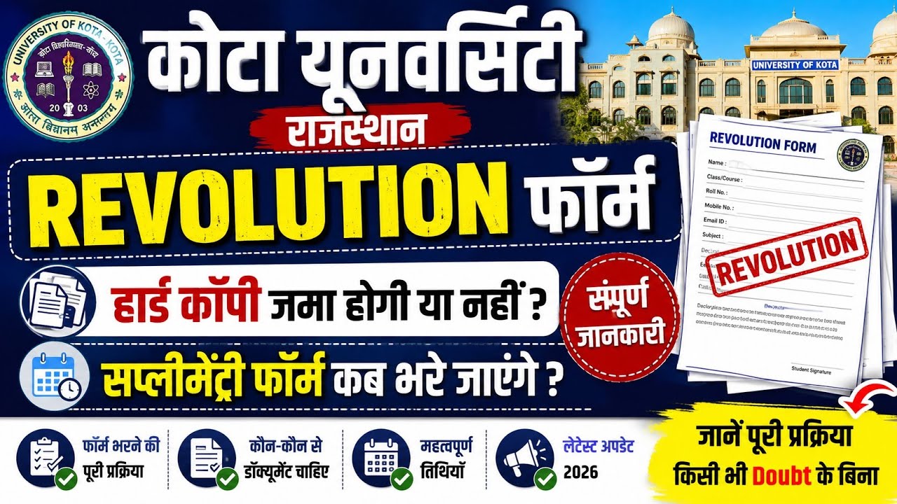 Kota University Revolution Form 2026 | Kota University Exam | Kota University Supplementary form