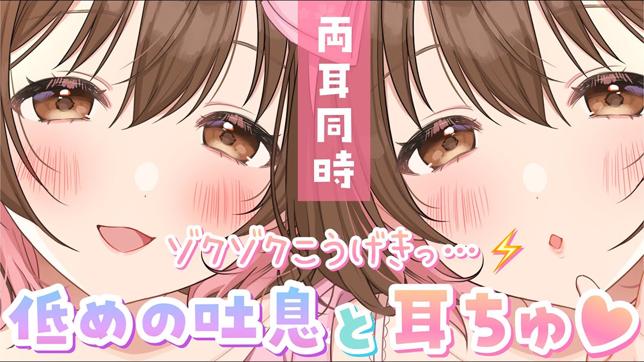 【ASMR】ゾクゾク感倍増…💜低音吐息と不意打ちの耳ちゅ。[Low breath and surprise ear kisses.]