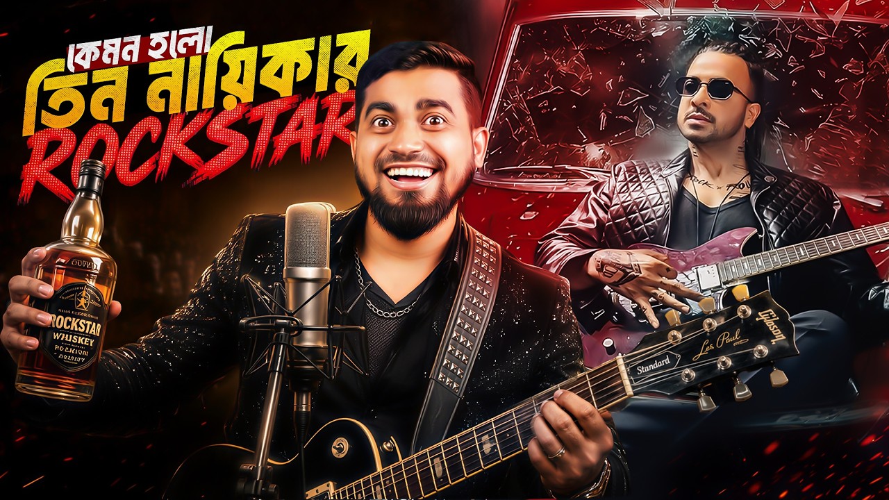 রকস্টারে আছে আশা নাকি শুধুই হতাশা | Rockstar Movie Shakib Khan Going Crazy | Bitik BaaZ