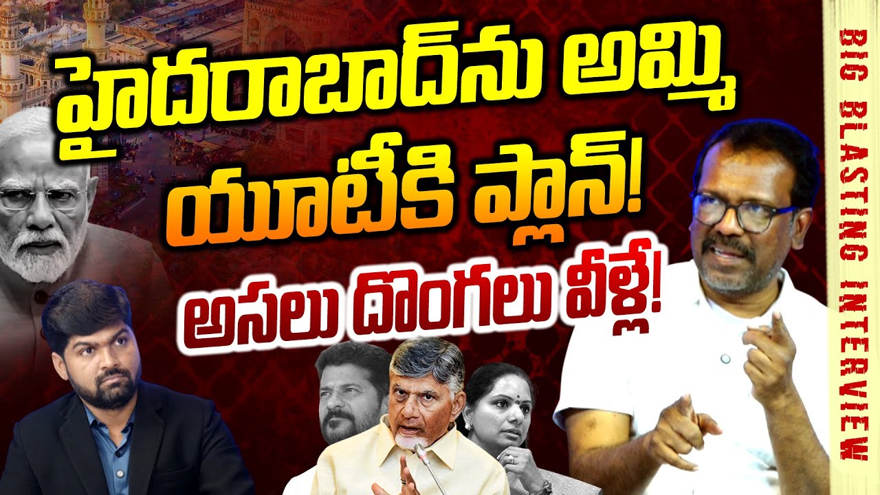 Exclusive Interview : అసలు దొంగలు వీళ్లే -Journalist Shankar Interview With Bakka Judson | News Line
