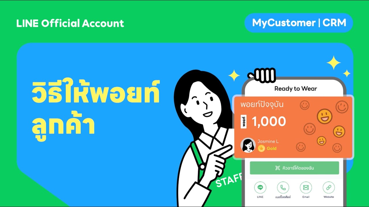 วิธีให้พอยท์ลูกค้าบน MyCustomer | CRM