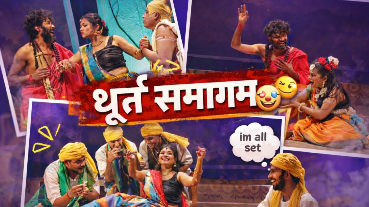Dhoorta Samagam | | A Classical Comedy Reimagined | Prastuti