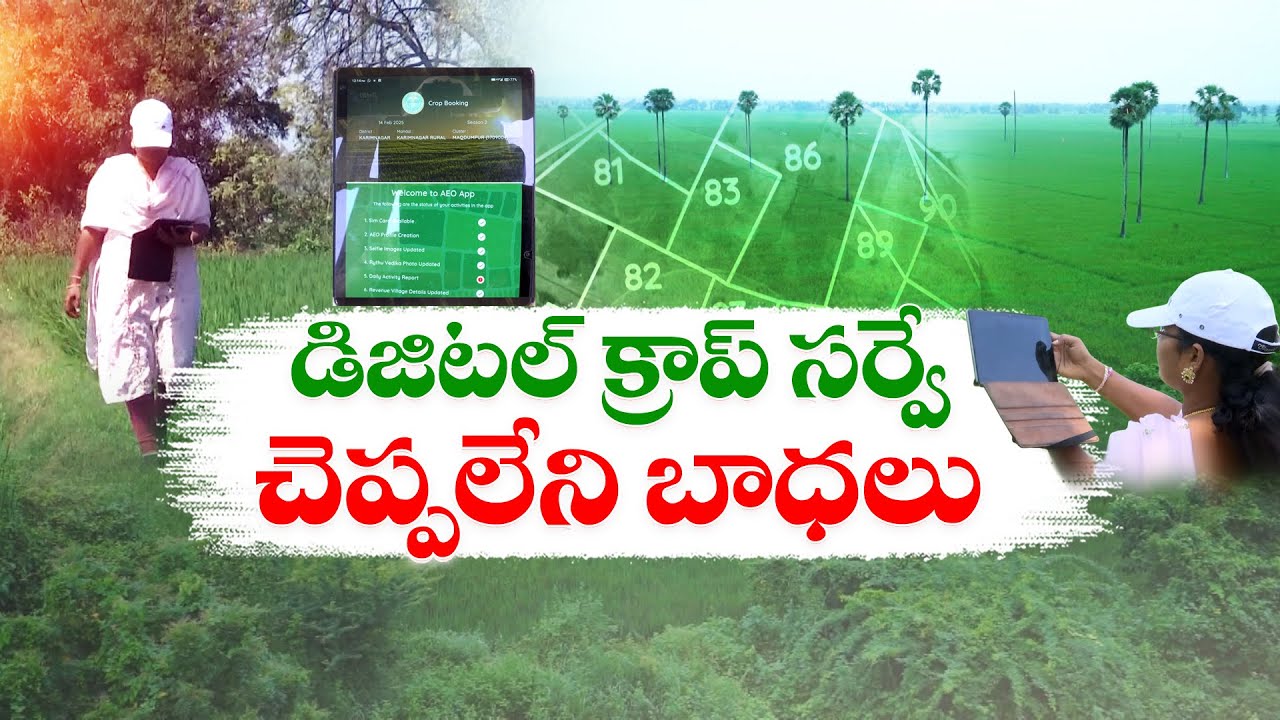 Why Digital Crop Survey is at Snails Pace | What to be Done to Speed Up The Process || Idi Sangathi