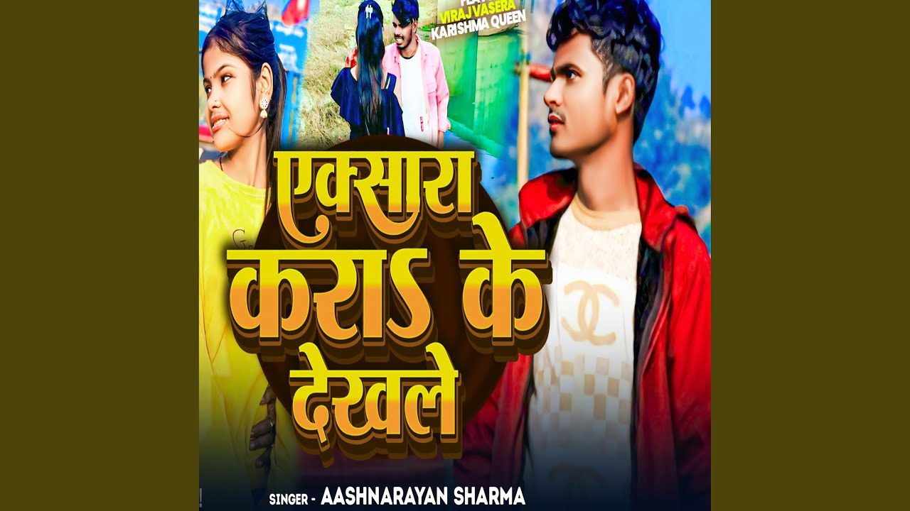 Eksara Kara Ke Dekhle