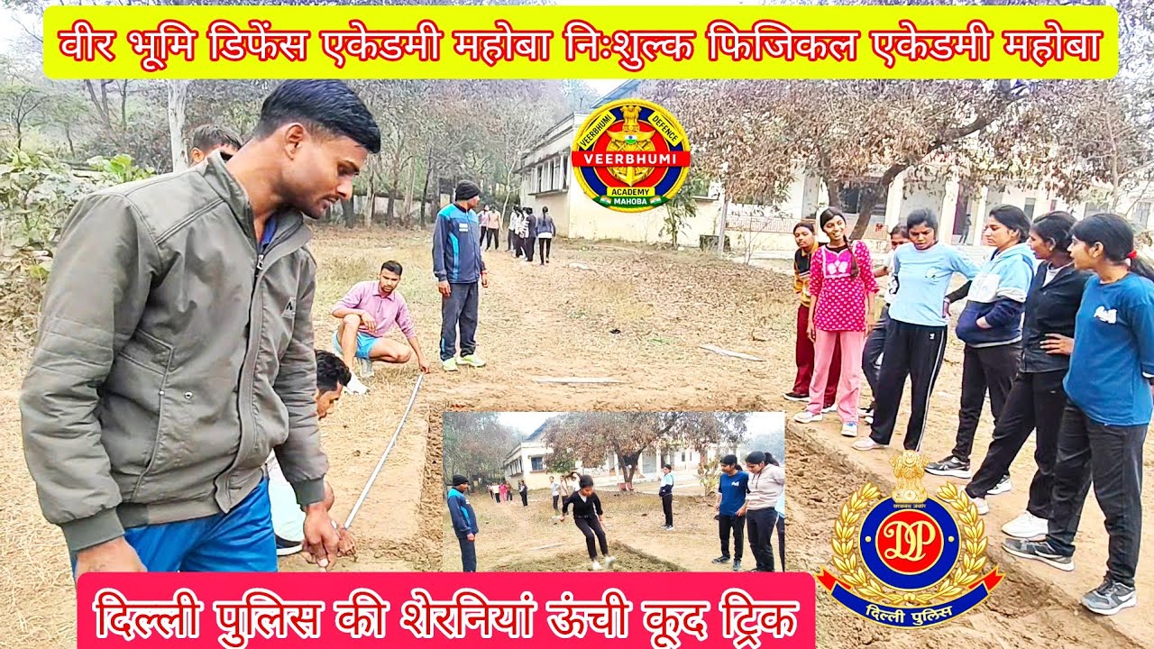 दिल्ली पुलिस की शेरनियां ऊंची कूद करती हुई 😱