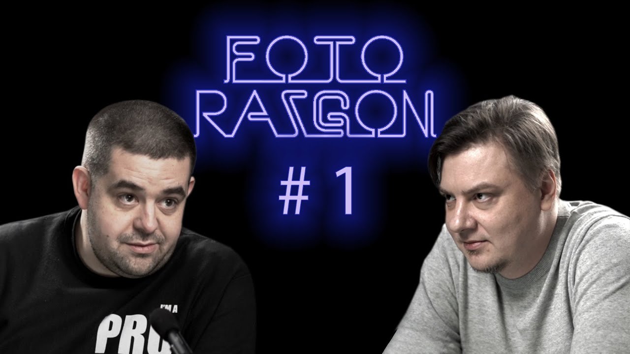 Фоторазгоны #1 - Лейка или Фуджи, DSLR всё, новые объективы и прочее.