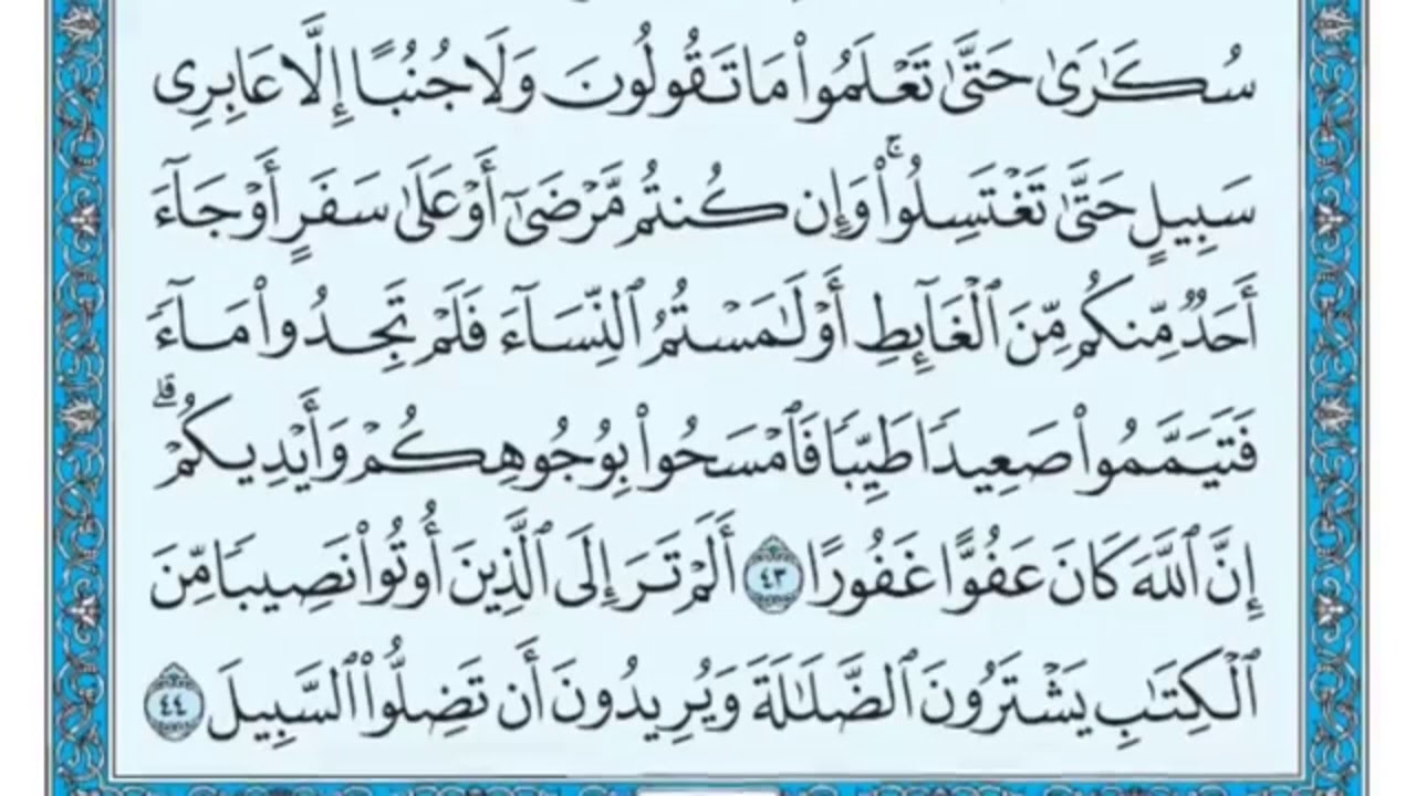 سورة النساء من الآية (38) إلى(44) مكررة سبع مرات ؛ لتثبيت الحفظ #الشيخ_ماهر_المعيقلي