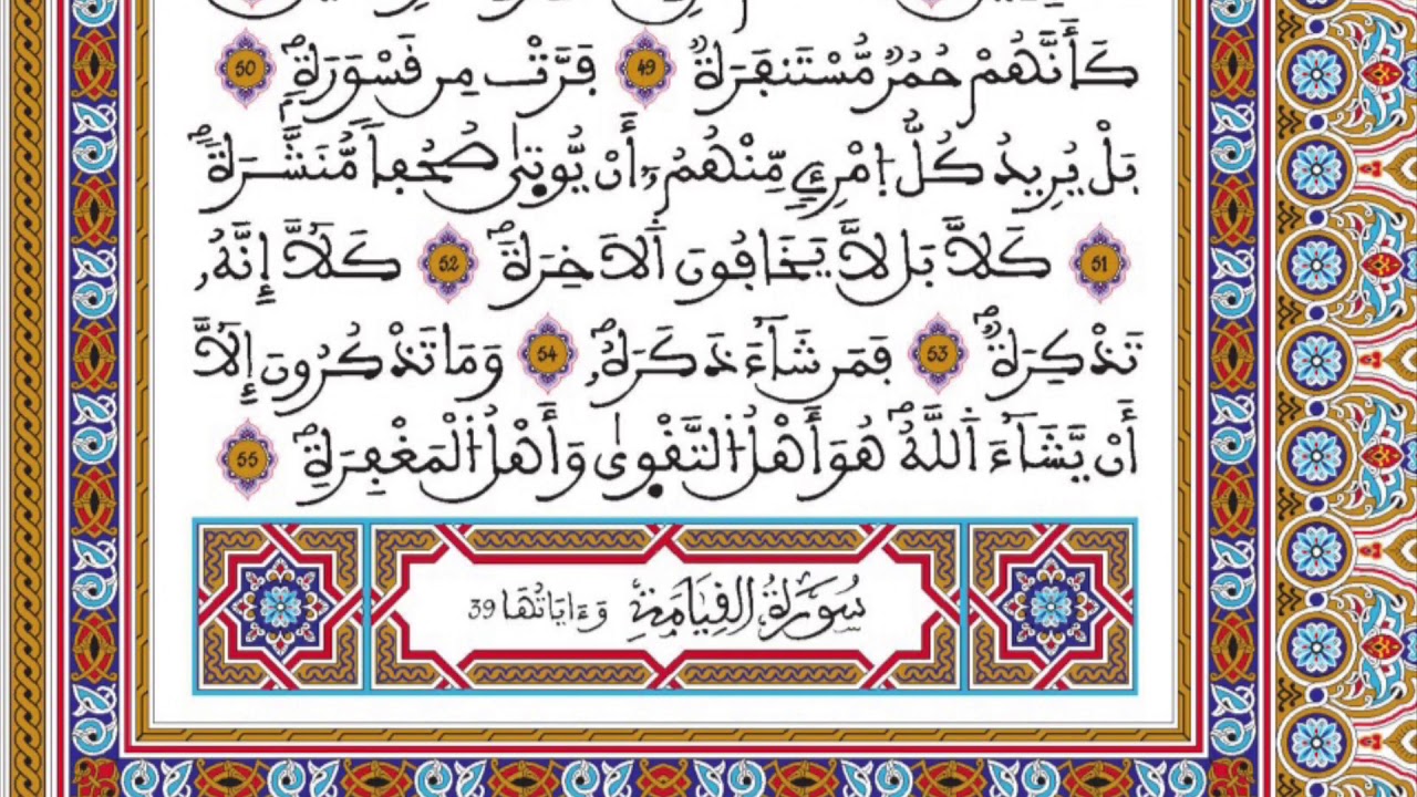 الحزب 58 رواية ورش المصحف المحمدي القارئ العيون الكوشي