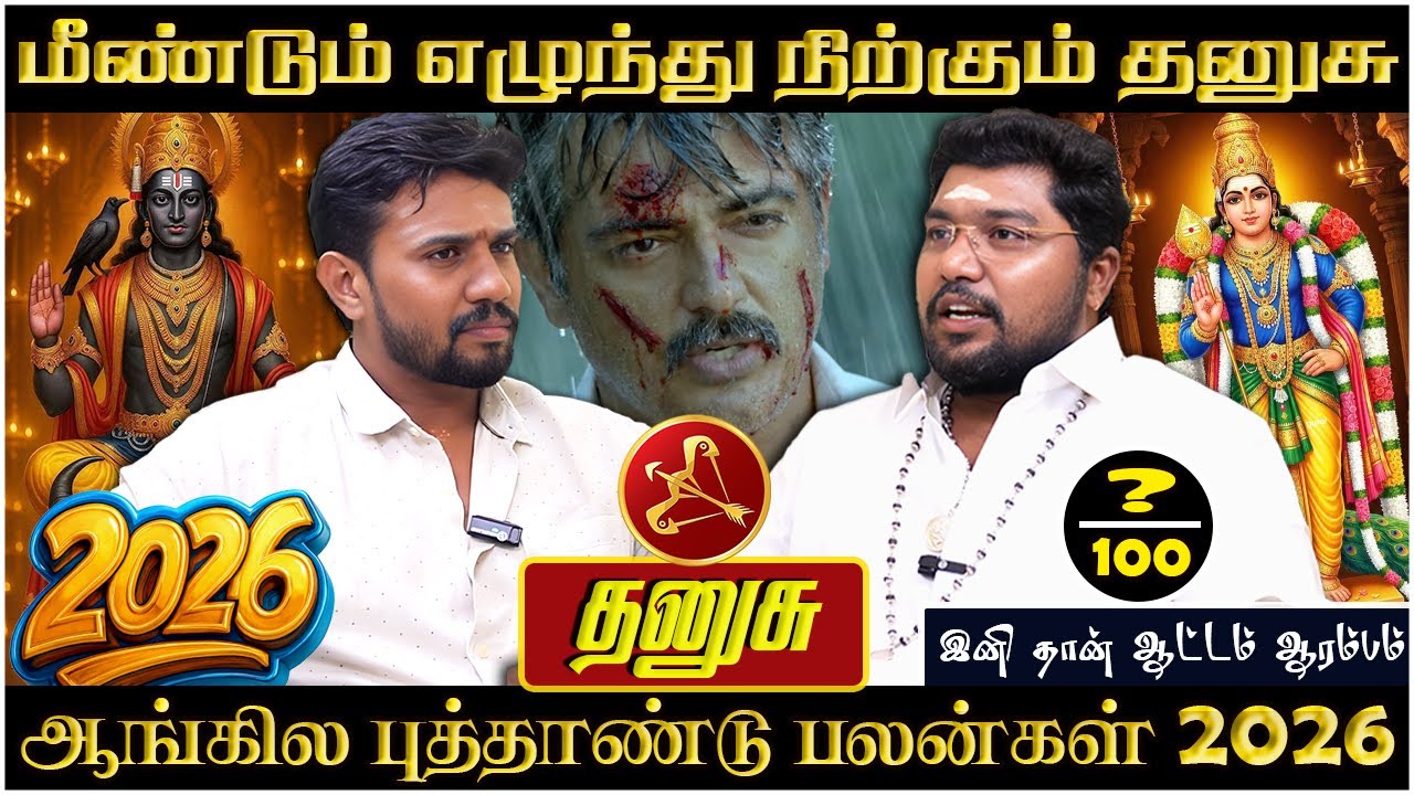 தனுசு மீண்டும் எழுந்து நிற்கும் தருணம்| Dhanusu | Dhanusu rasi | Rasipalan | Bakthi Yugam | Jothidam