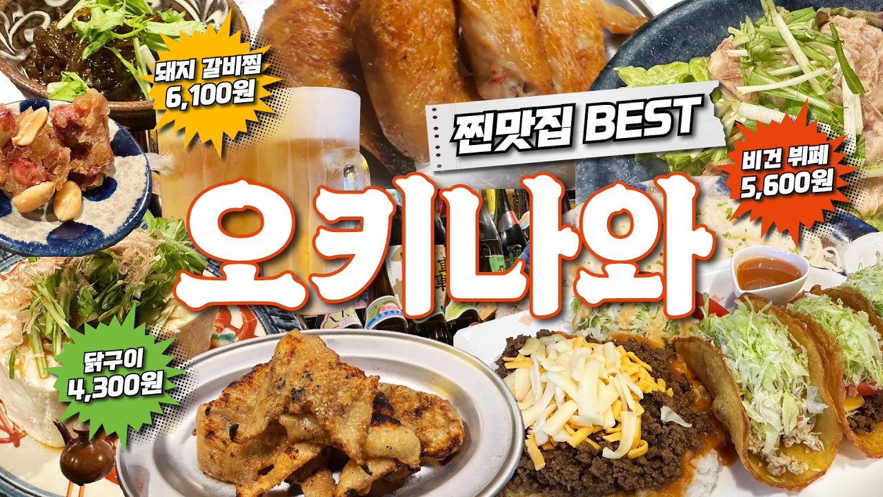 오키나와 숨은 맛집 Best [오키나와 12일 | Day 11]