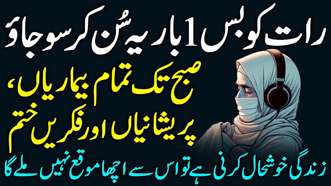 Night DUA To HEAL All Diseases | Har Bimari Jar Se Khatam | Pareshani Aur Fikar Jar Se Khatam Hogi
