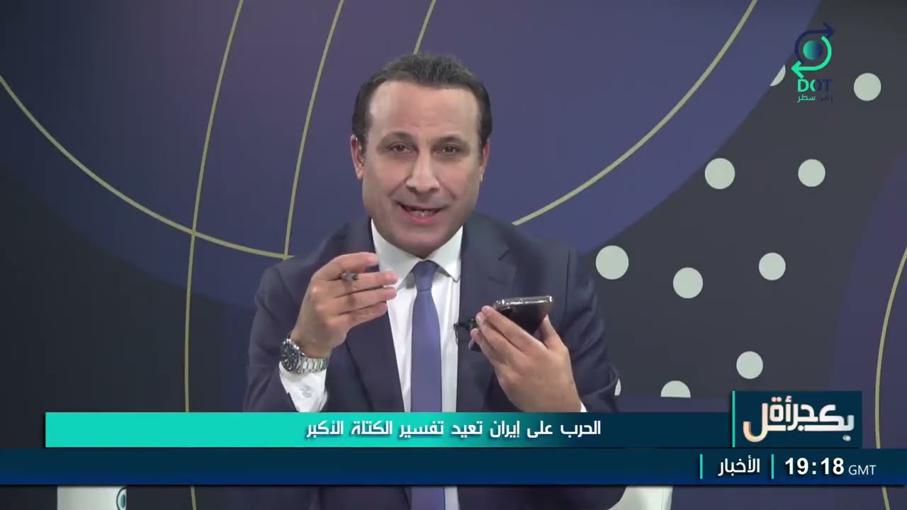 بكل جرأة مع مهدي جاسم | الحرب على إيران تعيد تفسير الكتلة الأكبر | 3/3/2026