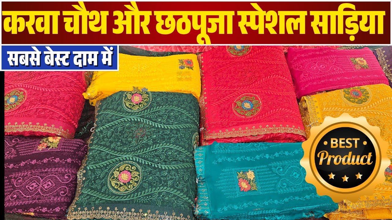 पूरे भारत में फेमस डिजाइनर साड़ी के महाराजा | Trending Saree Collection | Special Cut Work Sarees