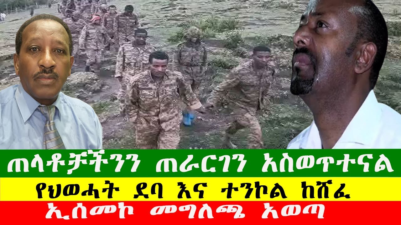 የህወሓት ደባ እና ተንኮል ከሸፈ፣ ጠላቶቻችንን ጠራርገን አስወጥተናል፣ የአገዛዙ ጦር ተደመሰሰ፣ 310126 Zewdu show