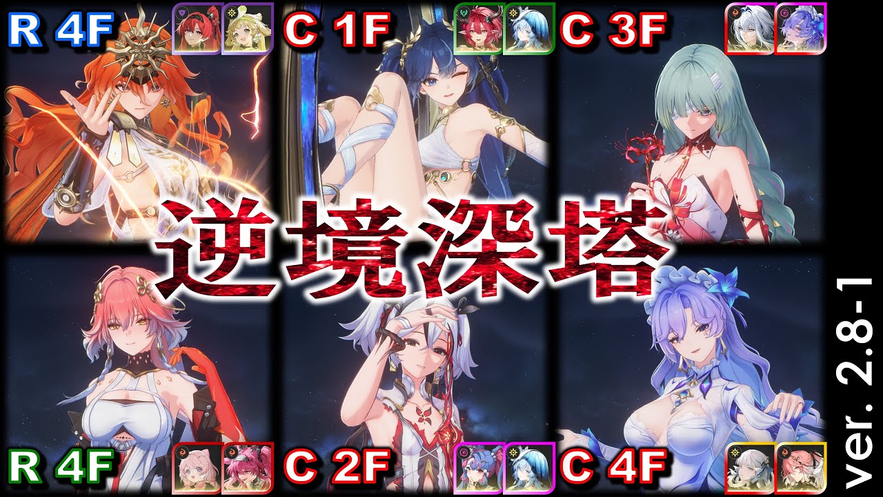 【鳴潮】逆境深塔 v2.8-1 深層エリア★36