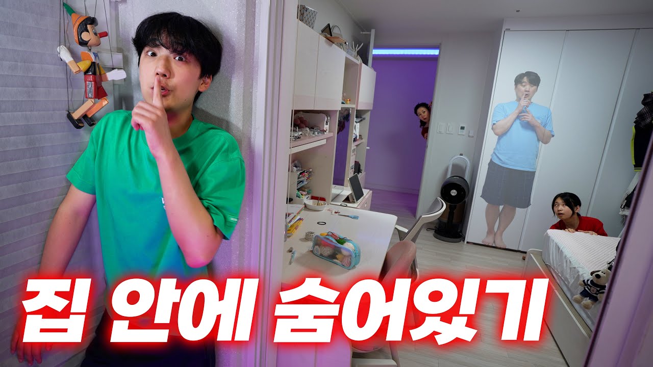작은 소리라도 내면 들킨다... 집 안에 숨어살기!!