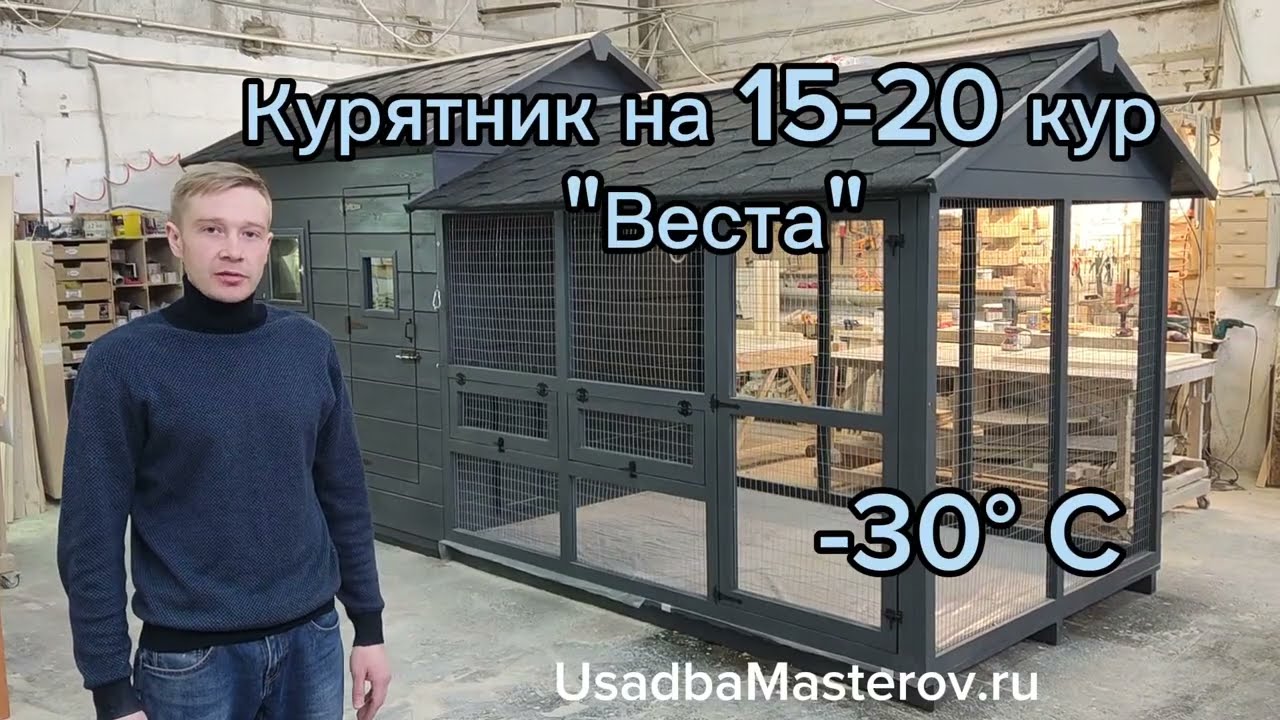 Курятник на 10 - 20 кур несушек 