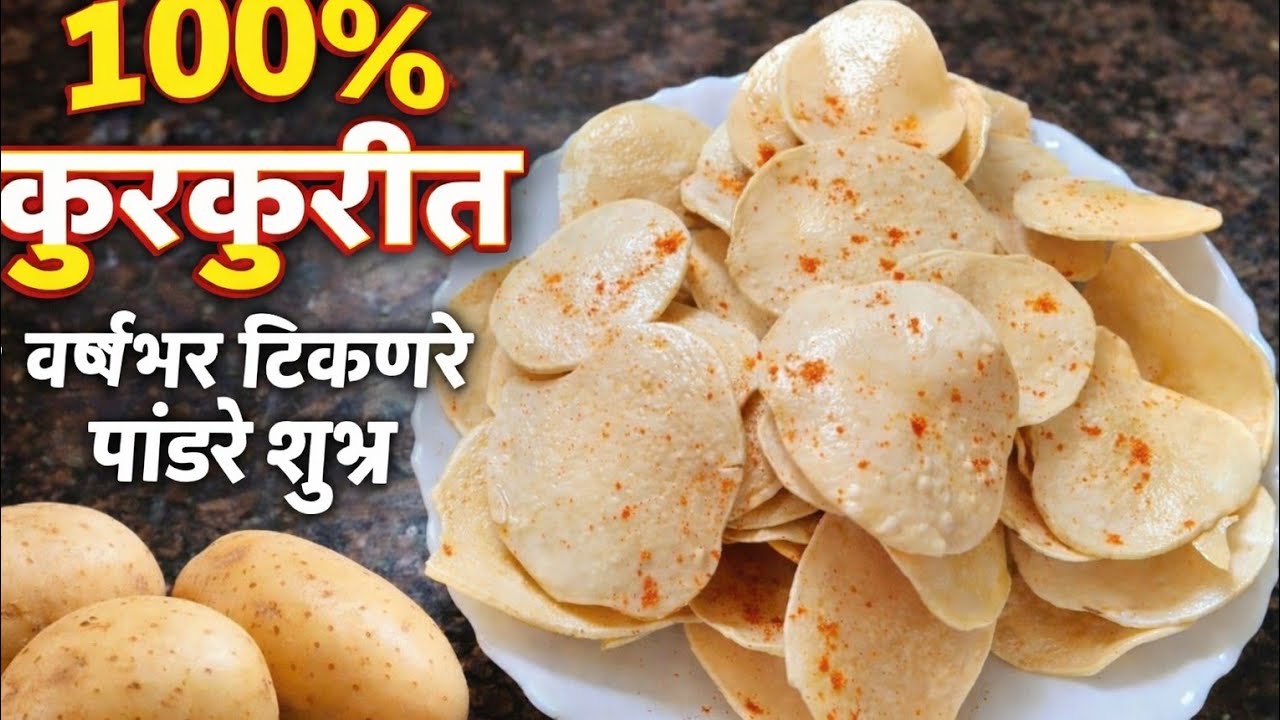 2 किलोचे तिप्पट फुलणारे पारंपरिक आलुचे चिप्स | Batata Chips | Potato Chips| Walvan Recipe 