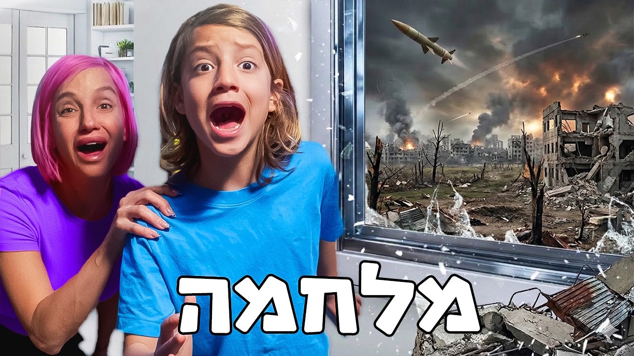 ולוג מלחמה #משפחתטרסוב