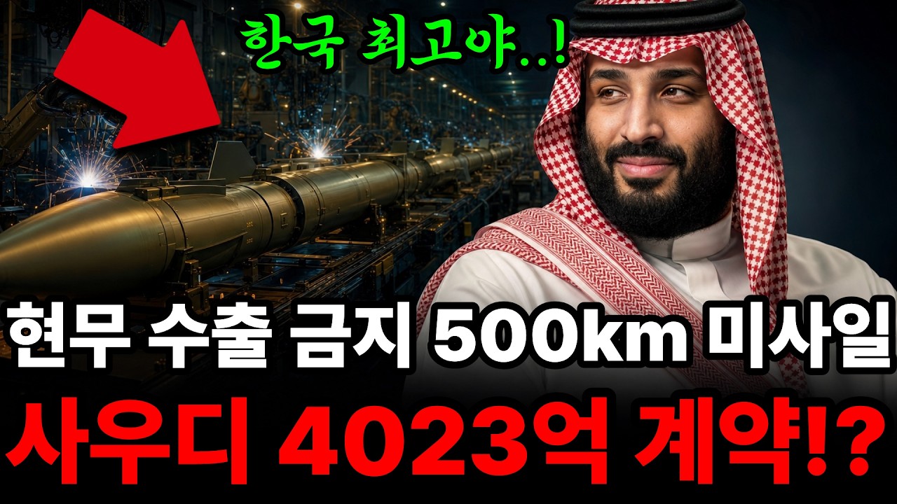 현무를 만든 기술로 500km 미사일을 만들었습니다 미국 ATACMS 대신 사우디가 고른 이유