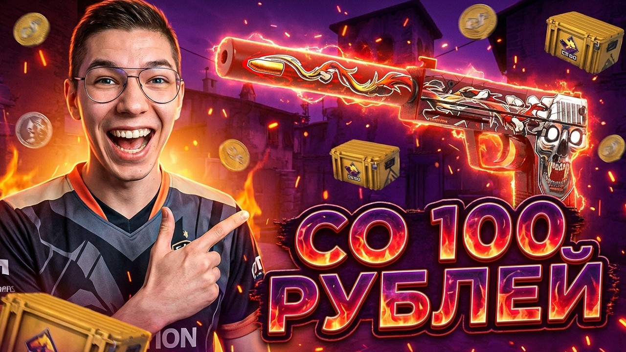 ЛУЧШАЯ ТАКТИКА ДЛЯ ОТКРЫТИЯ КЕЙСОВ - ТАЩИМ С ЛОУ БАЛАНСА ! Кейсы CS 2 ! Открытие Кейсов на Сайте