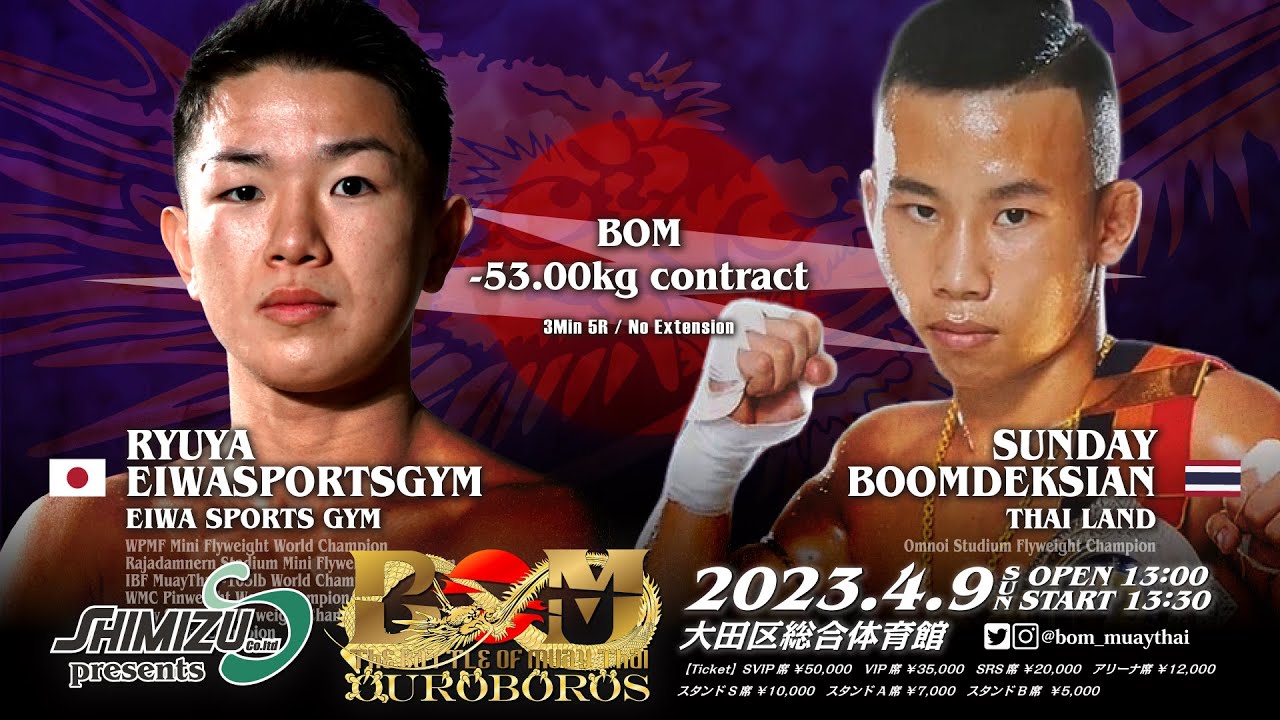 奥脇竜哉 vs サンデー・ブンレックシアン(ซันเดย์ บูมเด็กเซียน)｜BOM-53.00kg契約 解説 #品川朝陽｜#muaythai #ムエタイ #rws #onelumpinee