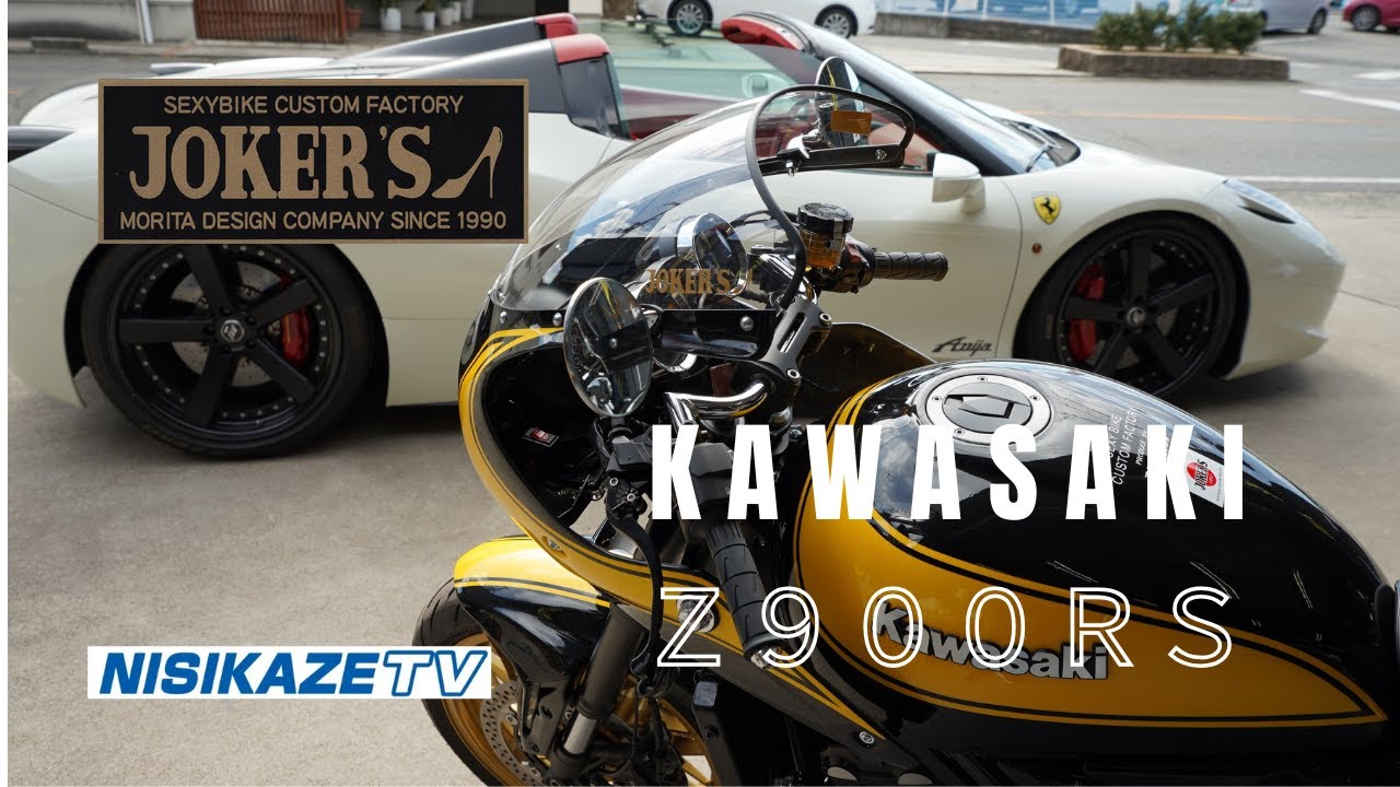 【車両紹介　温故知新】実は・・・KAWASAKI Ｚ900RS ＃Z900RS