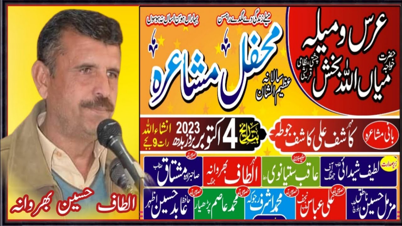 Altaf Hussain Bharwana || Mehfil Mushaira 4 Aktobar 2023 || Mushaira 204 Chak jutianwala