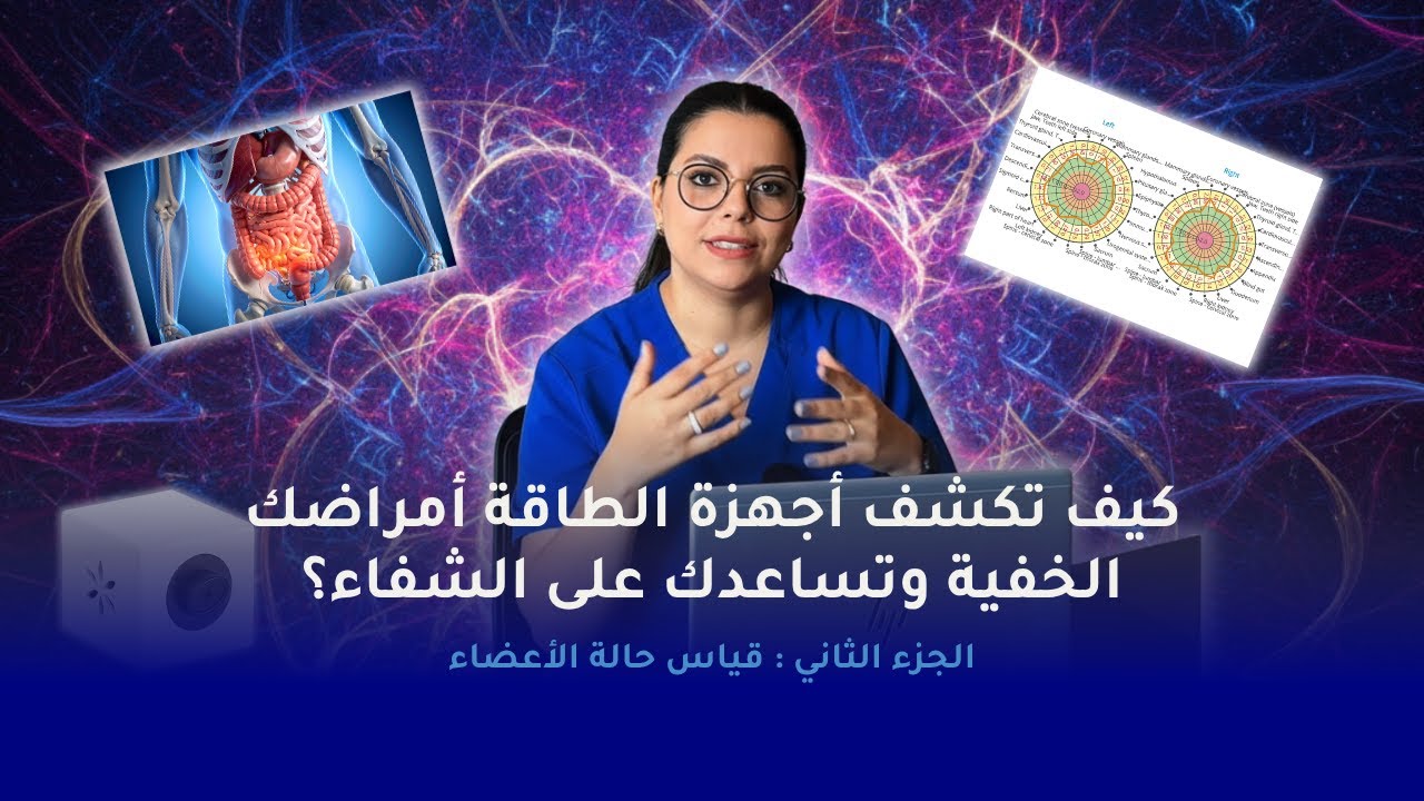 اكتشف نقاط القوة والضعف في جسمك بسهولة !