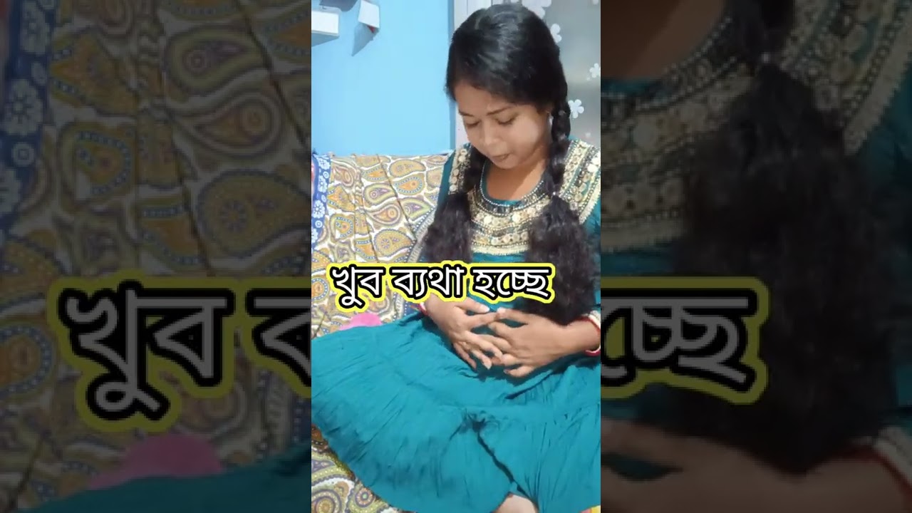 #shorts l prothom period l প্রথম পিরিয়ড l heart touching video l please subscribe l