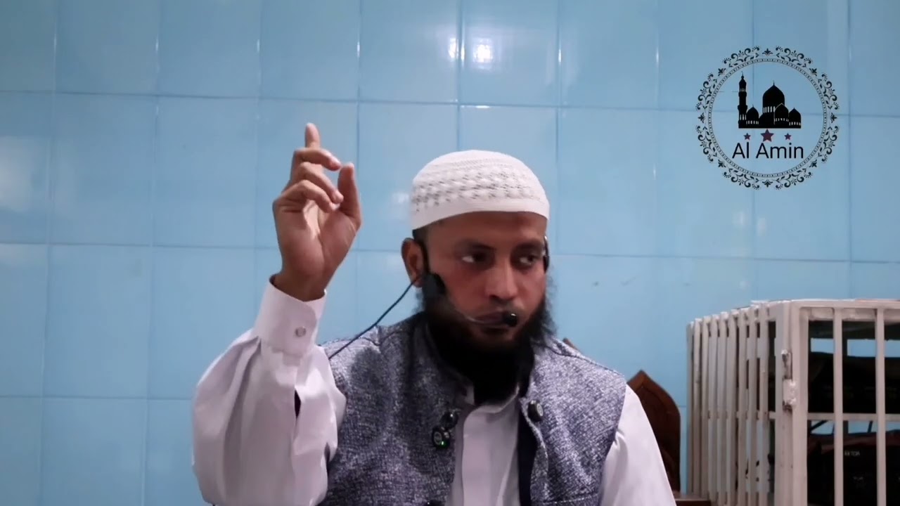 কোন কোন শিক্ষায় গুরুত্ব দিতে হবে। শাইখ আল আমিন হাফি। Shayakh Al Amin. 