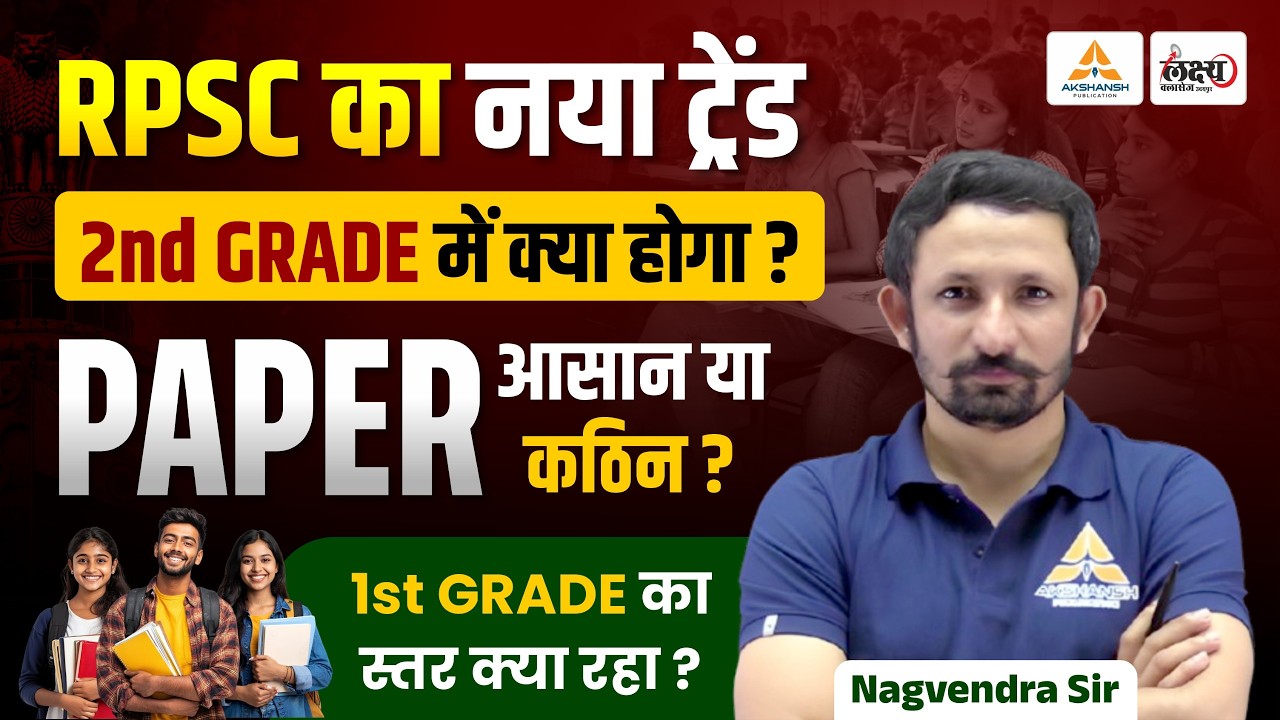 2nd Grade 2026 : RPSC का नया ट्रेंड 🔥| 1st Grade Exam Level Analysis | Nagvendra Sir #rpsc