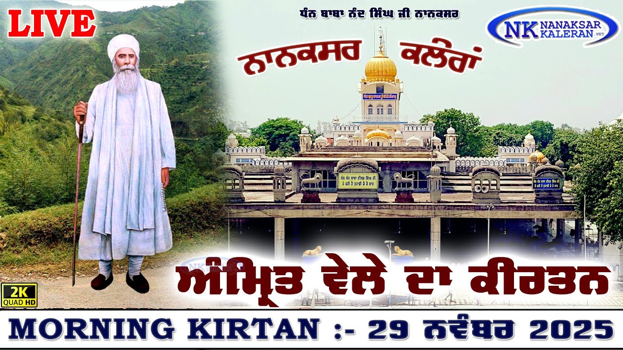 🔴Nanaksar Kaleran Live | Amritvela ( Morning ) Kirtan | 29 NOV 2025 | Nanaksar Kaleran Official