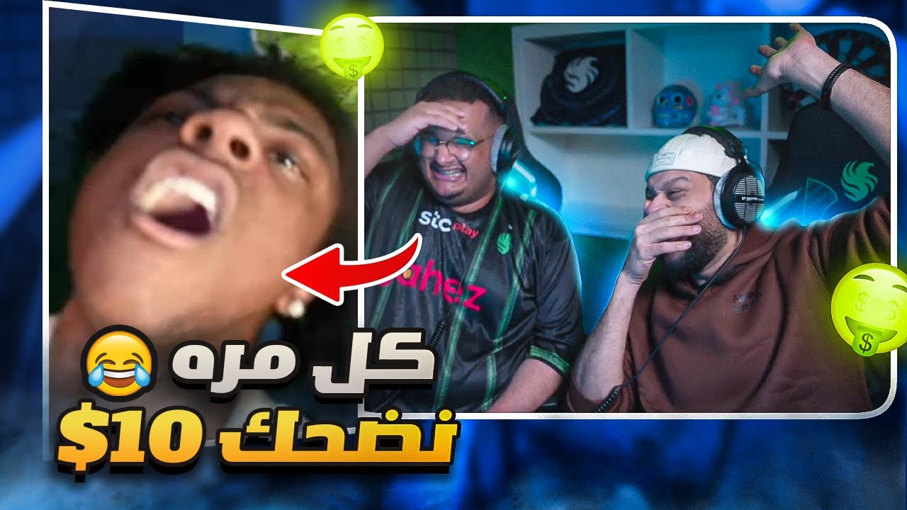 تحدي الميمز مع للي تضحك تدفع (خسرنا فلوسنا😂)