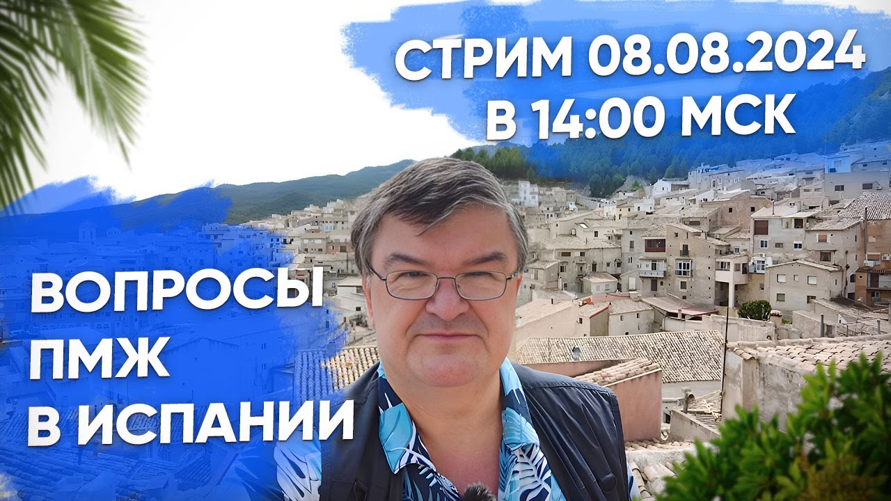 🔴ПМЖ в Испании: больше плюсов или минусов