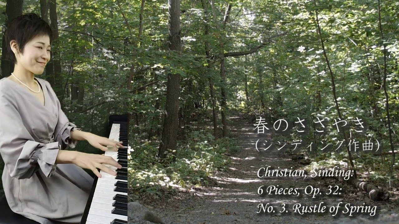 春のささやき（シンディング作曲） ピュアニスト・石原可奈子 [ピアノソロ] : Rustle of Spring from 6Pieces,Op.32-No.3（Christian, Sinding）