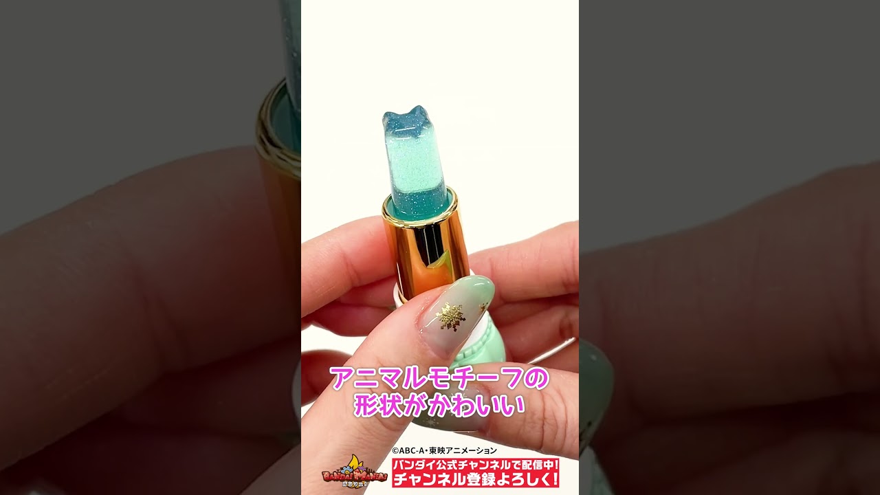 【#わんだふるぷりきゅあ！】プリキュアコスメが今年もアツい!!【バンダイ公式】#Shorts  #バンダイ #バンマニ