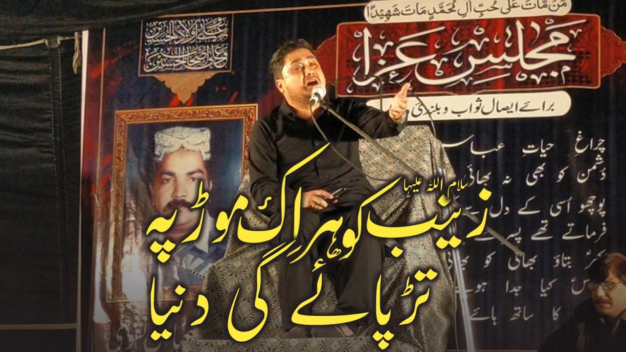 Zainab Ko Har ik Moor Pay | Kumail Chao | Majlis at Saadat Colony Unit 9 Latifabad Hyderabad