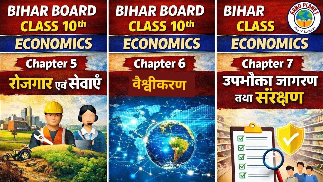 Bihar Board Class 10 Economics One Shot 🔥 | रोजगार, वैश्वीकरण, उपभोक्ता संरक्षण Ch 5,6,7 aaboplanet