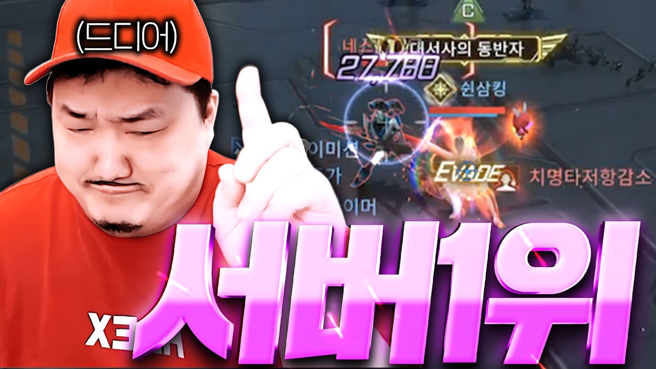 RF온라인넥스트 / 서버 1위 찍었습니다 근데 대반전..