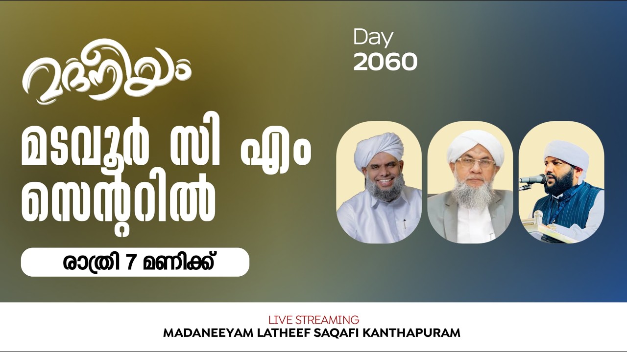 മദനീയം മടവൂരിൽ നിന്ന് | ಮದನೀಯಂ ಮಡವೂರಿನಲ್ಲಿ | Madaneeyam - 2059 | Latheef Saqafi Kanthapuram